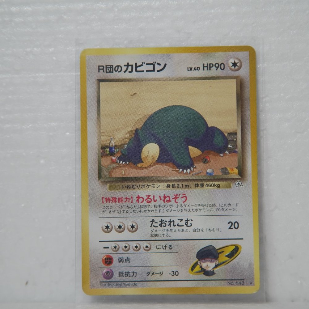 Japanese Edition Snorlax no.143